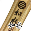 如水
