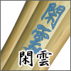 吟風完成品