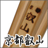 京都叡山