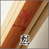 烈