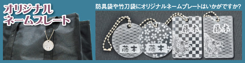 オリジナルネームプレートはこちら