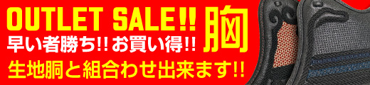 アウトレット胸はこちら