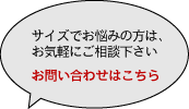 お問い合わせはこちら