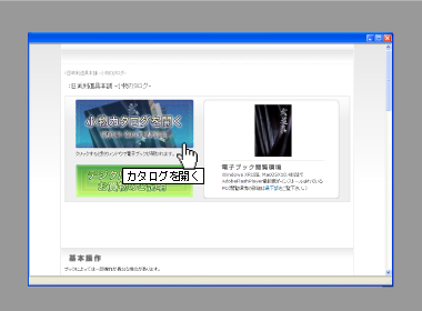 デジタルカタログ画面1