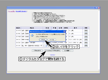 デジタルカタログ画面3
