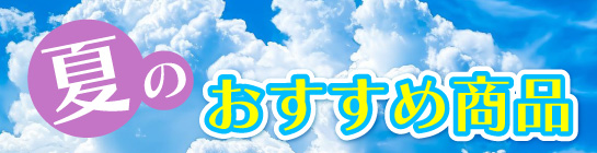 �H�~�������ߏ��i�͂�����
